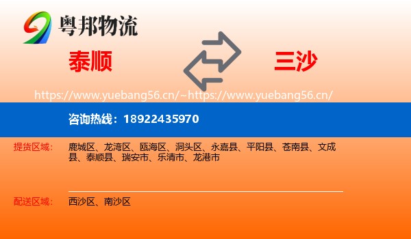 泰顺到三沙物流