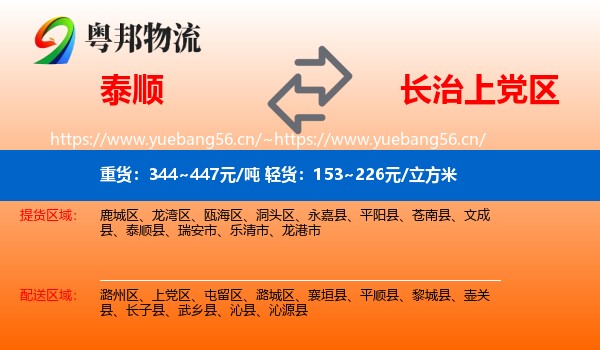 泰顺到上党区物流