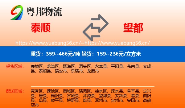 泰顺到望都县物流