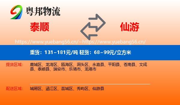 泰顺到仙游县物流