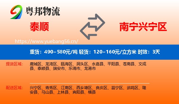 泰顺到兴宁区物流 泰顺到兴宁区物流专线名片