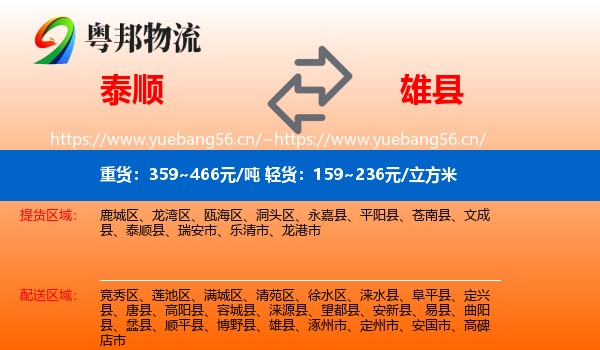 泰顺到雄县物流