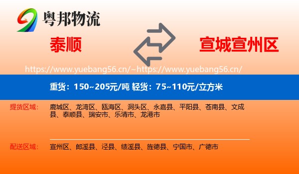 泰顺到宣州区物流