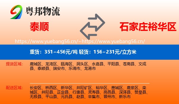 泰顺到裕华区物流