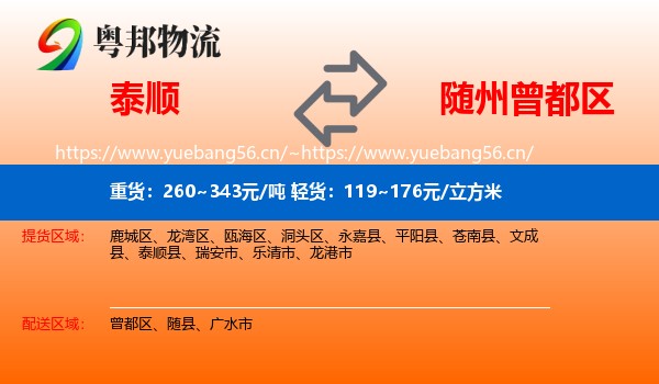 泰顺到曾都区物流