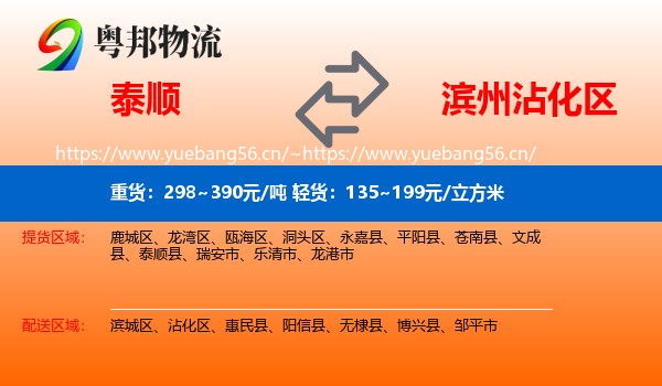 泰顺到沾化区物流