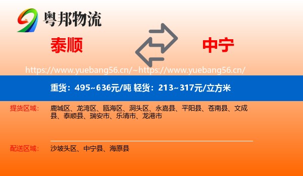 泰顺到中宁县物流