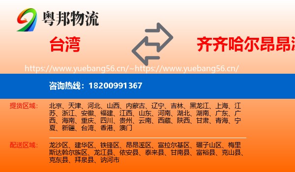 台湾到昂昂溪区物流