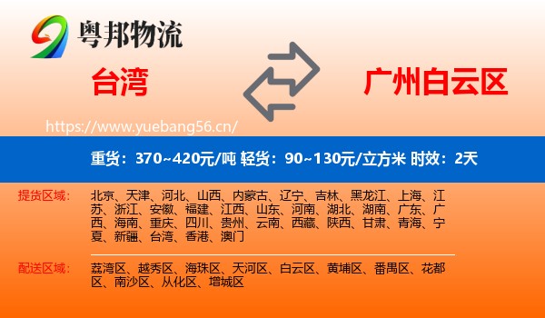 台湾到白云区物流专线名片
