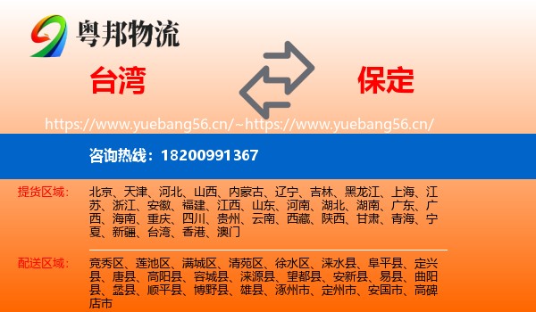 台湾到保定物流