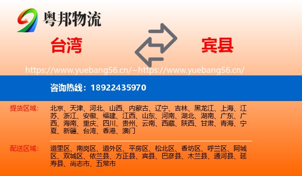 台湾到宾县物流