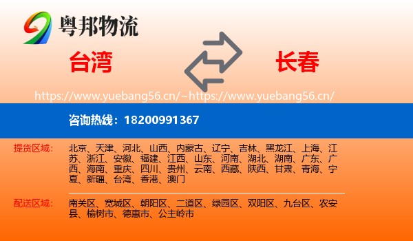 台湾到长春物流