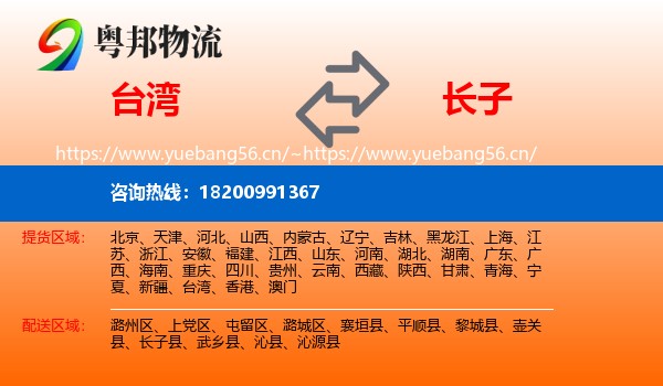 台湾到长子县物流