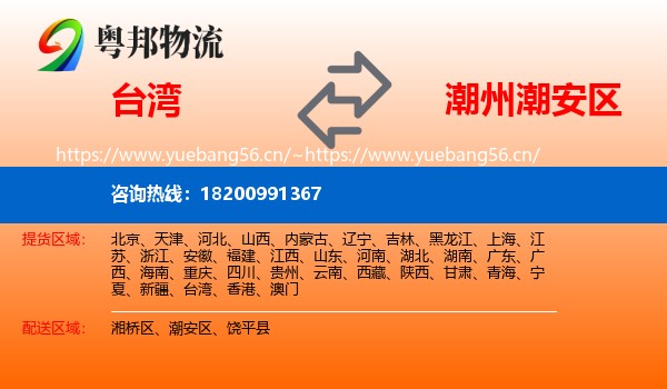 台湾到潮安区物流