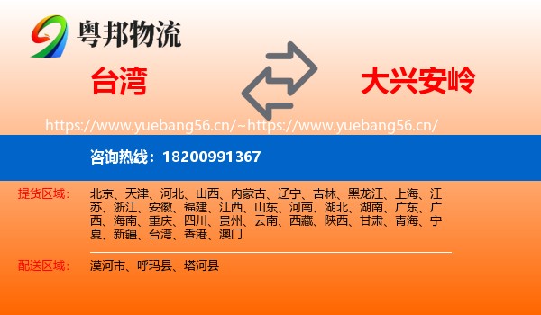 台湾到大兴安岭物流