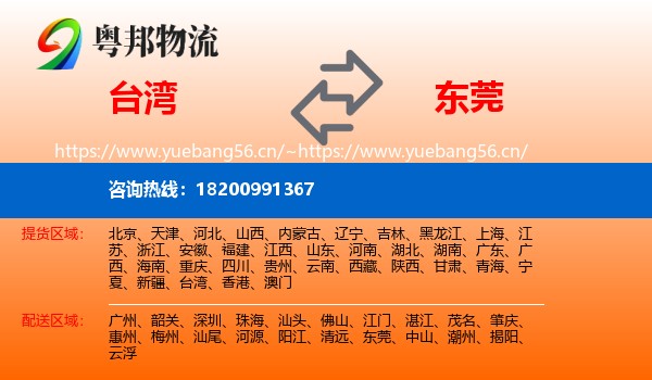 台湾到东莞物流