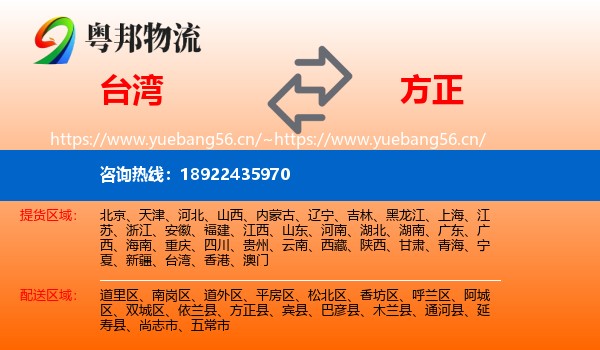 台湾到方正县物流