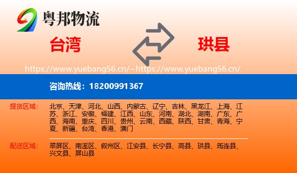 台湾到珙县物流
