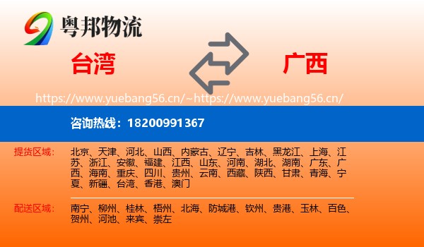 台湾到广西物流
