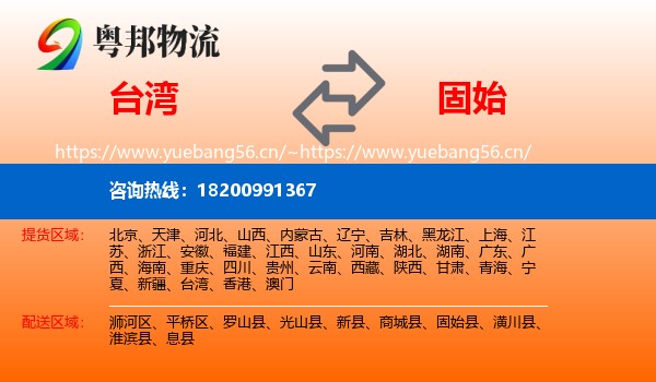 台湾到固始县物流