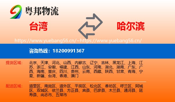 台湾到哈尔滨物流