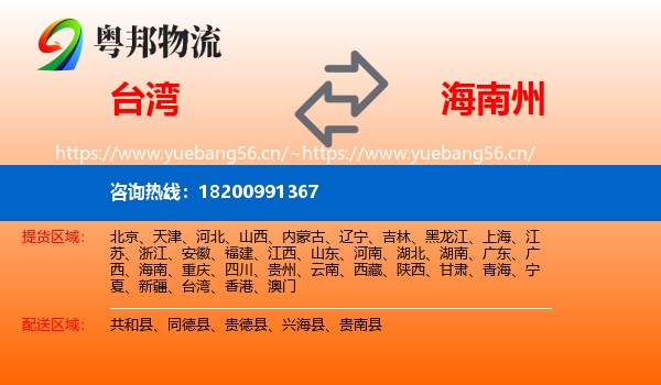 台湾到海南州物流