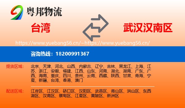 台湾到汉南区物流