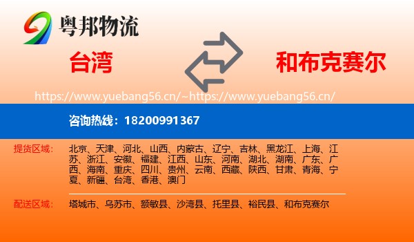 台湾到和布克赛尔物流