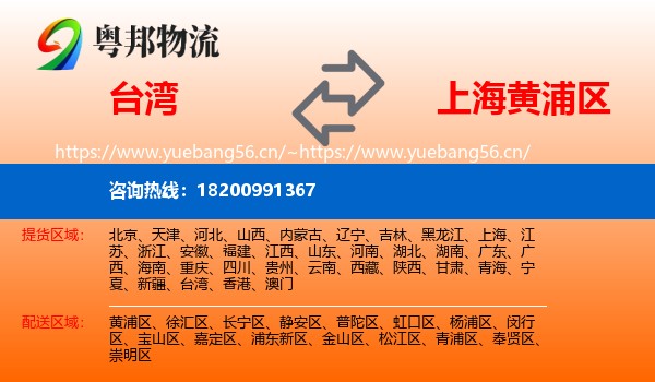台湾到黄浦区物流