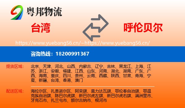 台湾到呼伦贝尔物流