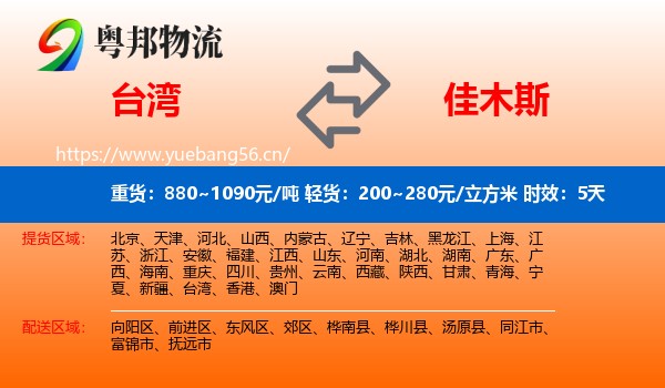台湾到佳木斯物流专线名片