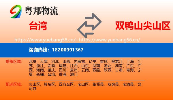 台湾到尖山区物流