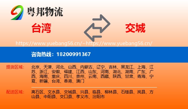 台湾到交城县物流