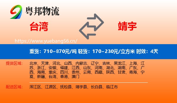 台湾到靖宇县物流专线名片