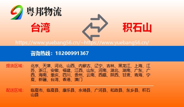 台湾到积石山县物流