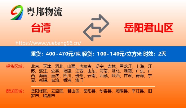 台湾到君山区物流专线名片