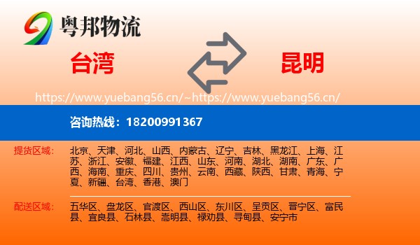 台湾到昆明物流