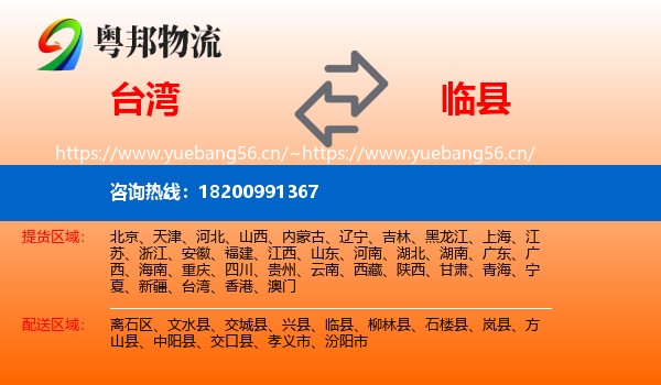 台湾到临县物流