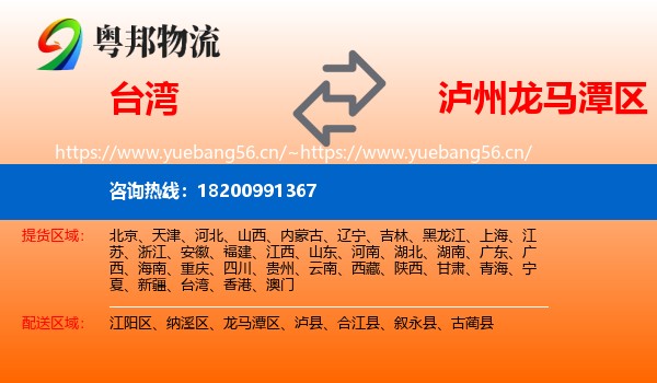台湾到龙马潭区物流
