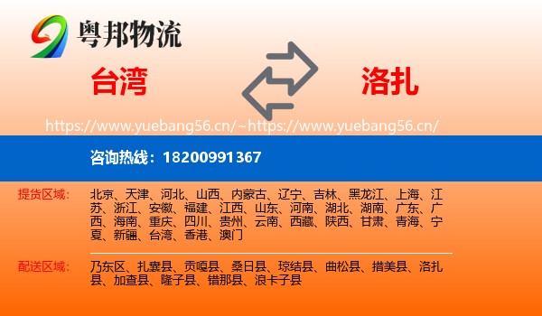 台湾到洛扎县物流