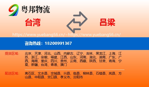 台湾到吕梁物流