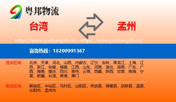 台湾到孟州市物流
