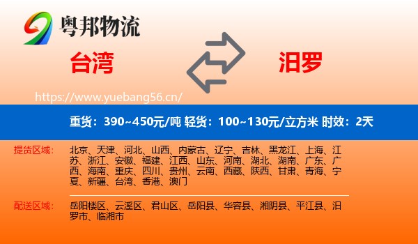 台湾到汨罗市物流专线名片
