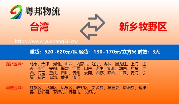 台湾到牧野区物流 台湾到牧野区物流专线名片