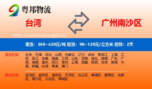 台湾到南沙区物流专线名片