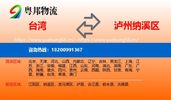 台湾到纳溪区物流