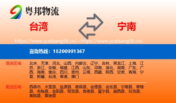 台湾到宁南县物流
