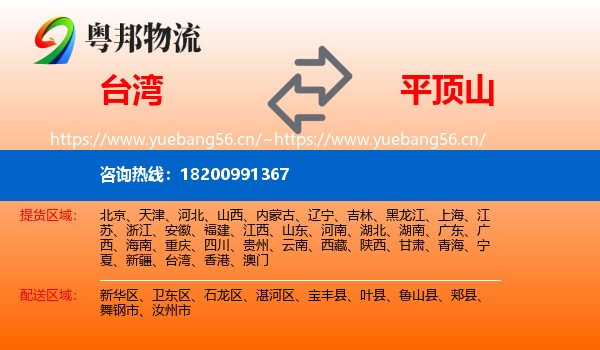 台湾到平顶山物流