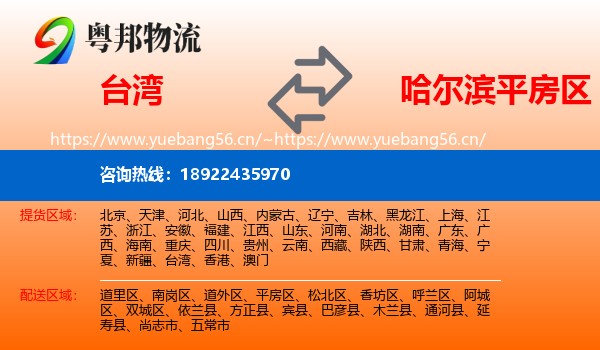 台湾到平房区物流