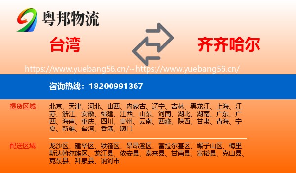 台湾到齐齐哈尔物流
